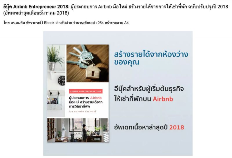 แชร์ประสบการณ์ และแนวทางการเขียน Ebook สร้างรายได้แบบ Passive Income