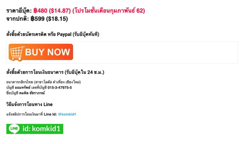 แชร์ประสบการณ์ และแนวทางการเขียน Ebook สร้างรายได้แบบ Passive Income