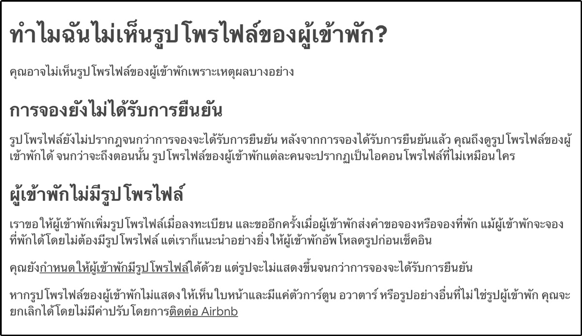 เกิดอะไรขึ้น! ทำไม Airbnb ไม่ยอมให้โฮสต์เห็นรูปโปรไฟล์แขกจนกว่าจะจองเสร็จ