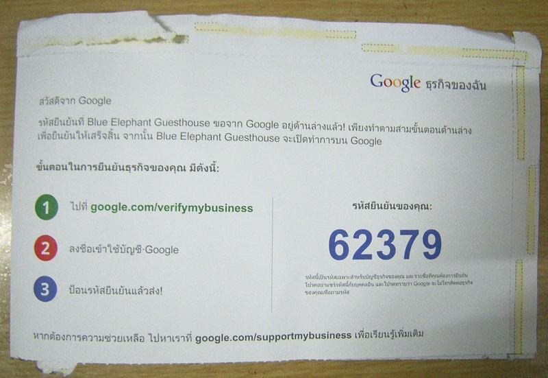 ทำเว็บติดอันดับค้นหาหน้าแรก Google ไม่กี่วันด้วย Google My Business ของดีที่เว็บมีหน้าร้านควรสมัคร