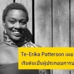 Te-Erika Patterson เผย 5 แนวทางเริ่มต้นเป็นผู้ประกอบการบน Fiverr