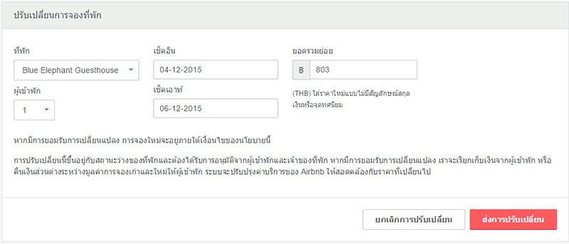 แชร์ประเด็นที่น่าสนใจ เกี่ยวกับการเป็นโฮสต์ Airbnb ต้อนรับแขกนับ 10 ช่วงงานช้าง 2015