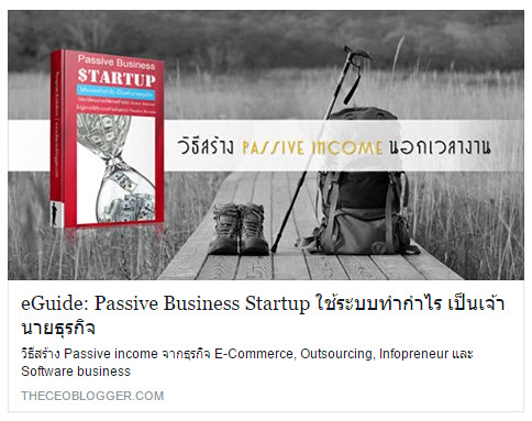 CEOBlog แรงบันดาลใจในการเริ่มต้นเขียนบล็อก START IT UP และทำ Information Product