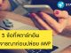 เกณฑ์ 5 ข้อที่สตาร์ทอัพควรพิจารณาก่อนปล่อย MVP