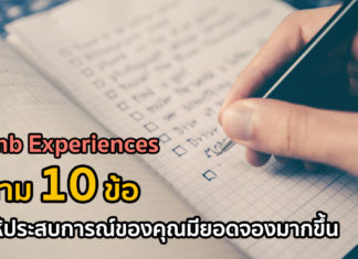 Airbnb Experiences: คำถาม 10 ข้อ ช่วยให้ประสบการณ์ของคุณมียอดจองมากขึ้น