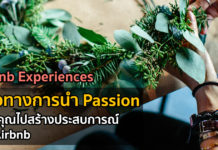 Airbnb Experiences: วิธีที่เราจะเอางานฝีมือ การท่องเที่ยว หรือความหลงใหลไปใส่ใน Airbnb