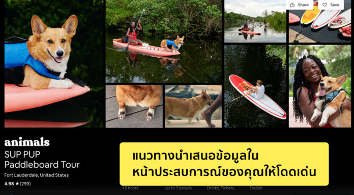 Airbnb Experiences: แนวทางนำเสนอข้อมูลในหน้าประสบการณ์ของคุณให้โดดเด่น