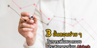 Airbnb Experiences: 3 ขั้นตอนง่าย ๆ ในการได้ยอดจองเพิ่ม